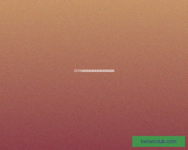 2026世界杯射手榜最新排名及各国球员进球数据盘点