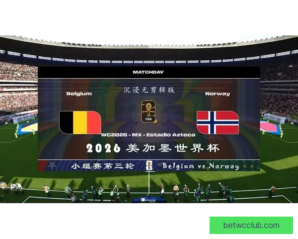 美加墨三国联手举办世界杯赛场全景展望与精彩赛事预测