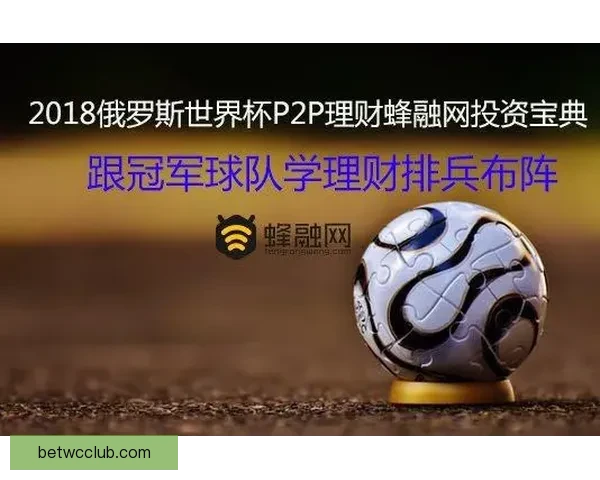 全球足球盛宴世界杯竞猜活动平台全新上线畅享无限精彩竞猜体验